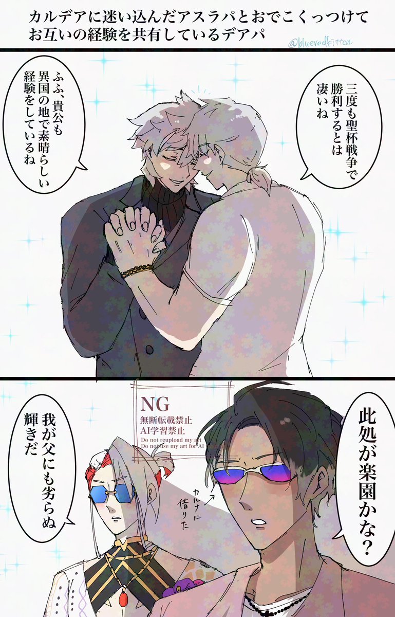 パバナ
アスラパとデアパがおでここっつんしてる 