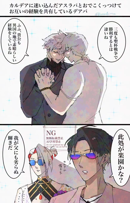 パバナ
アスラパとデアパがおでここっつんしてる 