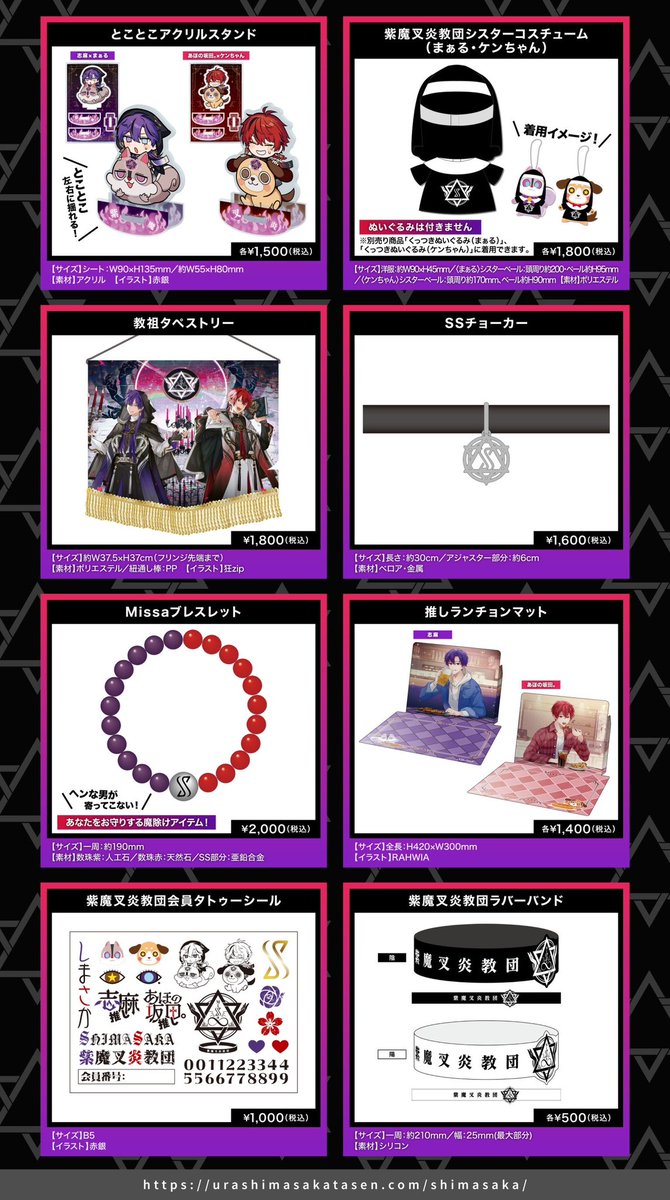 GOODS INFORMATION | SHIMA LIVE TOUR 2024 -star!-