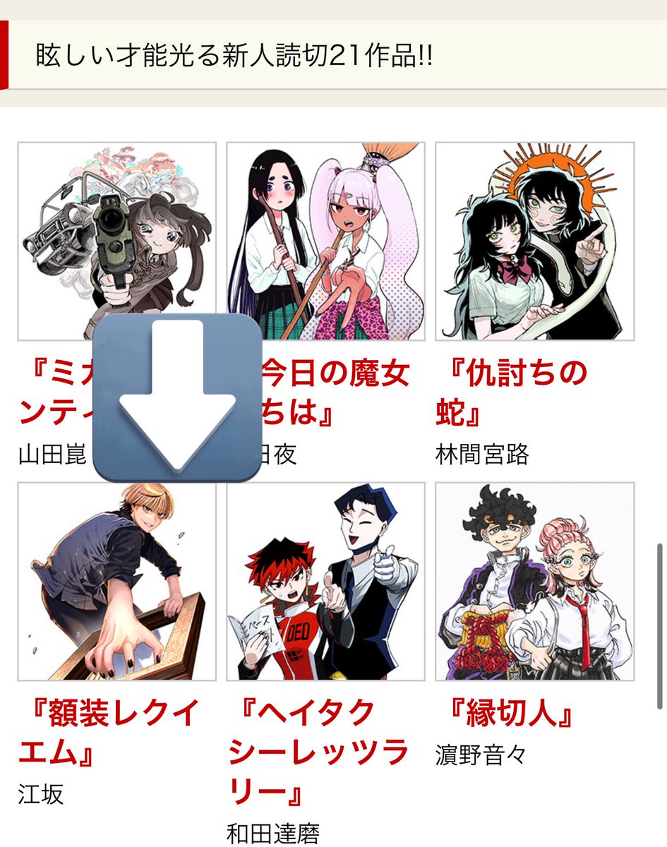 前々から応援してる江坂さんの新作読み切りがジャンプGIGAにのっていたぞー!!!いつも女の子かわいいけど今回の主人公のかわいさすごい!
話はジャンプの新作読切!って感じだけど額縁使ったバトルとかクセのあるキャラとかが確かな画力に裏打ちされてアイデア以上の魅力がでている!