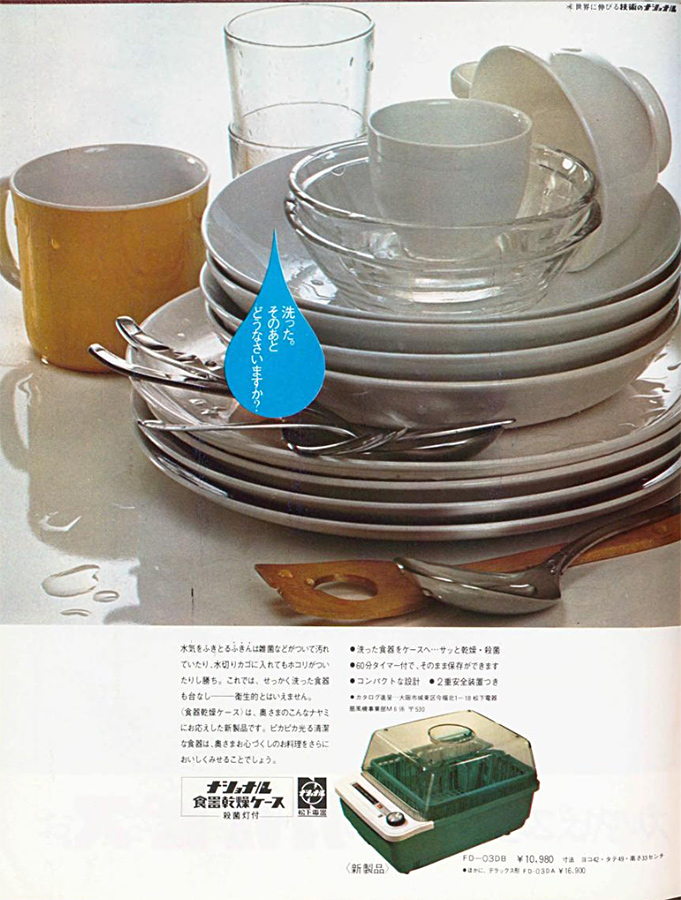 昭和46年(1971) ナショナル 食器乾燥ケース FD-03DB 洗った。 そのあと