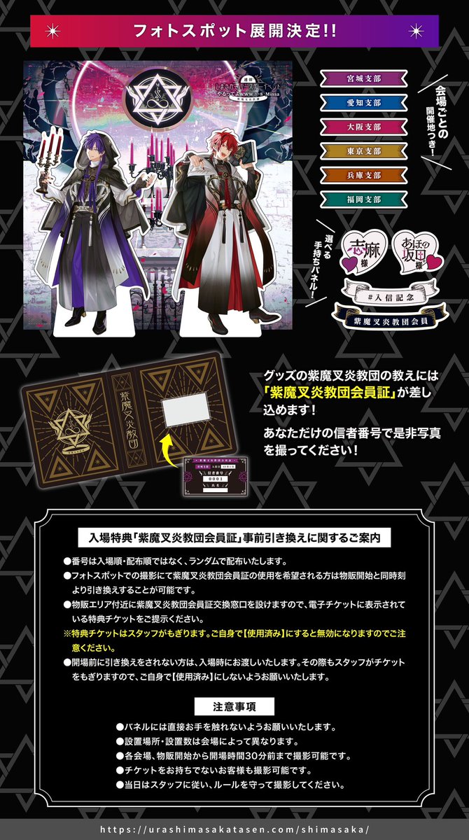 ✝️しまさかBDフォトスポット展開決定✝️】 各会場にてフォトパネル