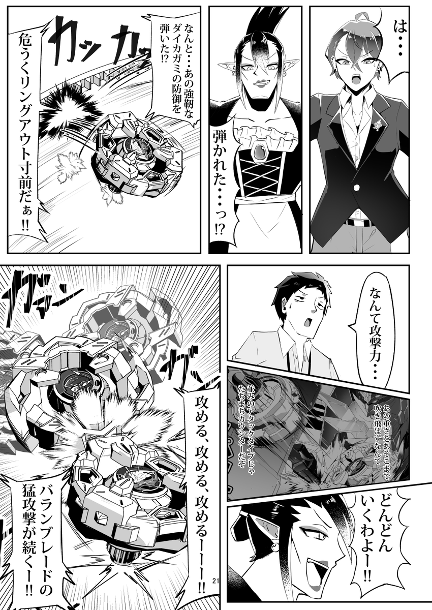 私の思い描くダイカガミVSチャイカアーマーをどうぞ 