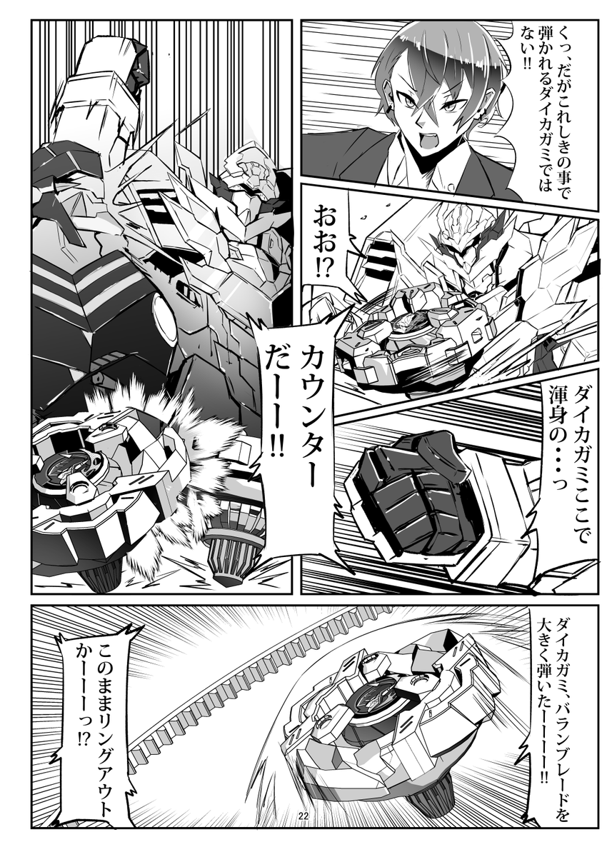 私の思い描くダイカガミVSチャイカアーマーをどうぞ 