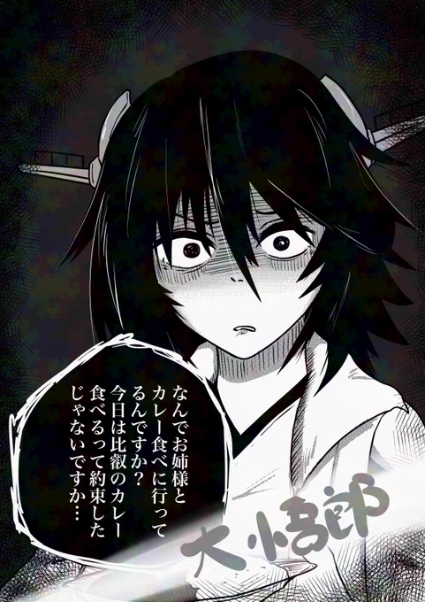 らぶらぶ比叡ちゃん
(日曜日の超比叡祭行くの楽しみです)
#艦これ 
