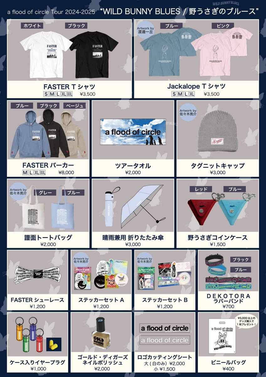 🐇ツアーグッズ解禁🌲 いよいよ来週からスタート！ a flood of circle