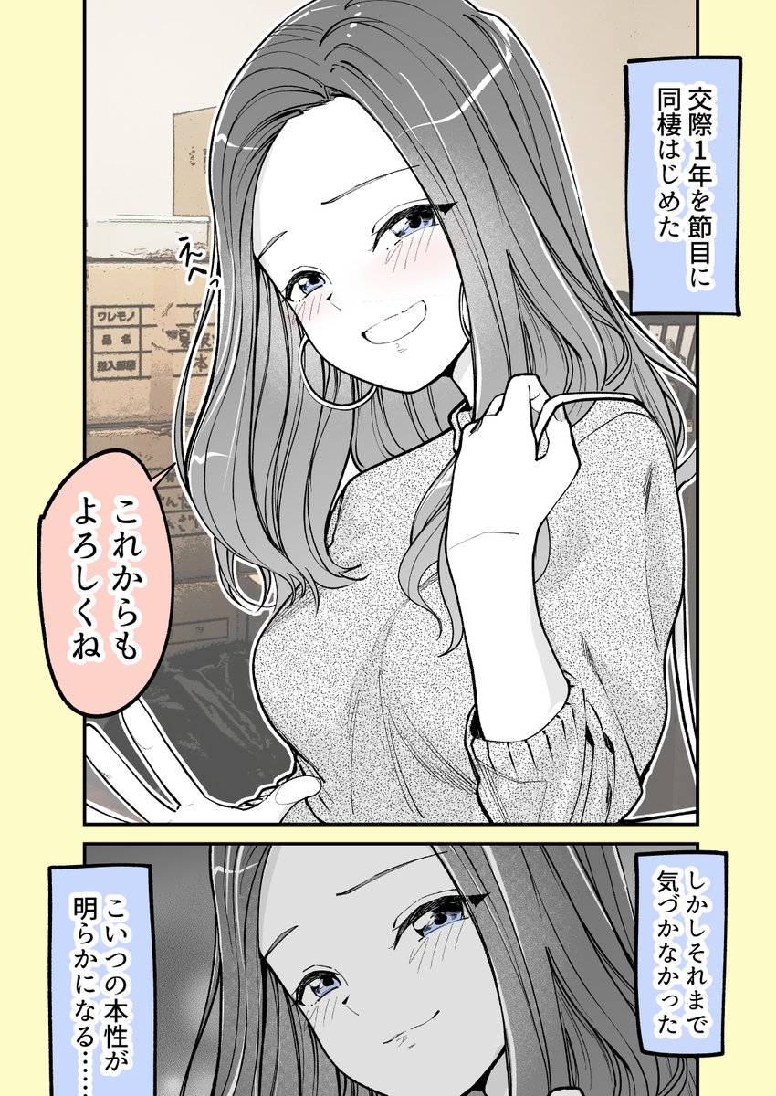 (2/7)
「カノジョと同棲はじめた末路…」 