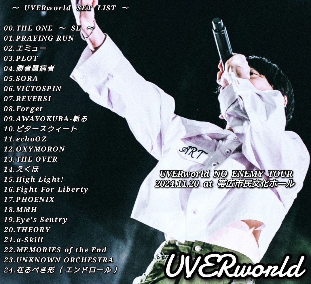 セトリ】 UVERworld NO ENEMY TOUR 2024.11.20 at 帯広市民文化ホール