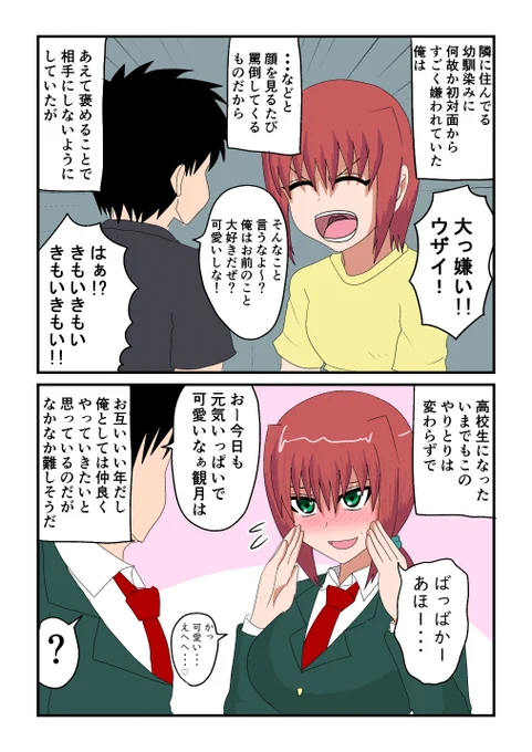 幼馴染みの女の子に罵倒される話。(1/9) 