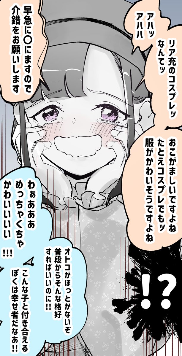 (4/7)
「地味系カノジョとハロウィンデート」 