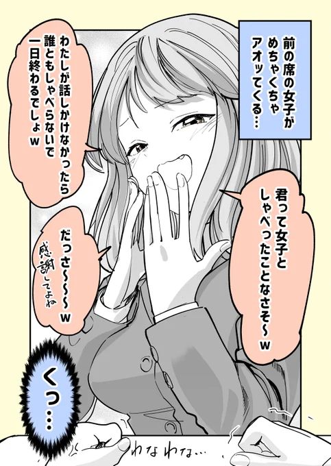 (5/7)
「前の席の子がからかってくる…」 