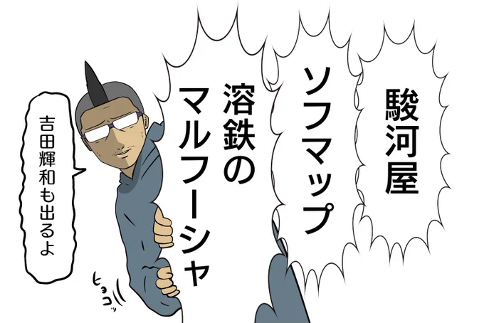 【吉田輝和の絵日記】実在企業や実在インディーゲームや実在おじさんが登場する、日本橋を舞台にしたメイド喫茶スローライフADV『電気街の喫茶店』
https://t.co/0gpub2odJQ 