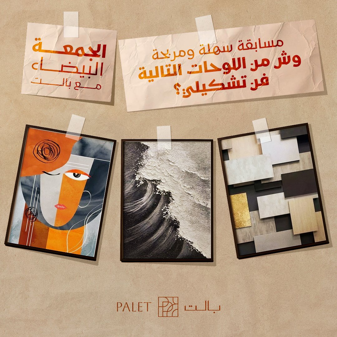palet_ksa's tweet photo. 3 فائزين راح يحصلون على فاتورة شراء بقيمة ١٥٠ ريال من بالت بعروض الجمعة البيضاء!
الشروط:
تابعوا حساباتنا
لايك للبوست
منشن لثلاثة من أصدقائك

الفائزين هم اللي أجوبتهم تحصل على أكبر عدد من الإعجابات.
شاركوا واربحوا. https://t.co/ff2cgtsybp
