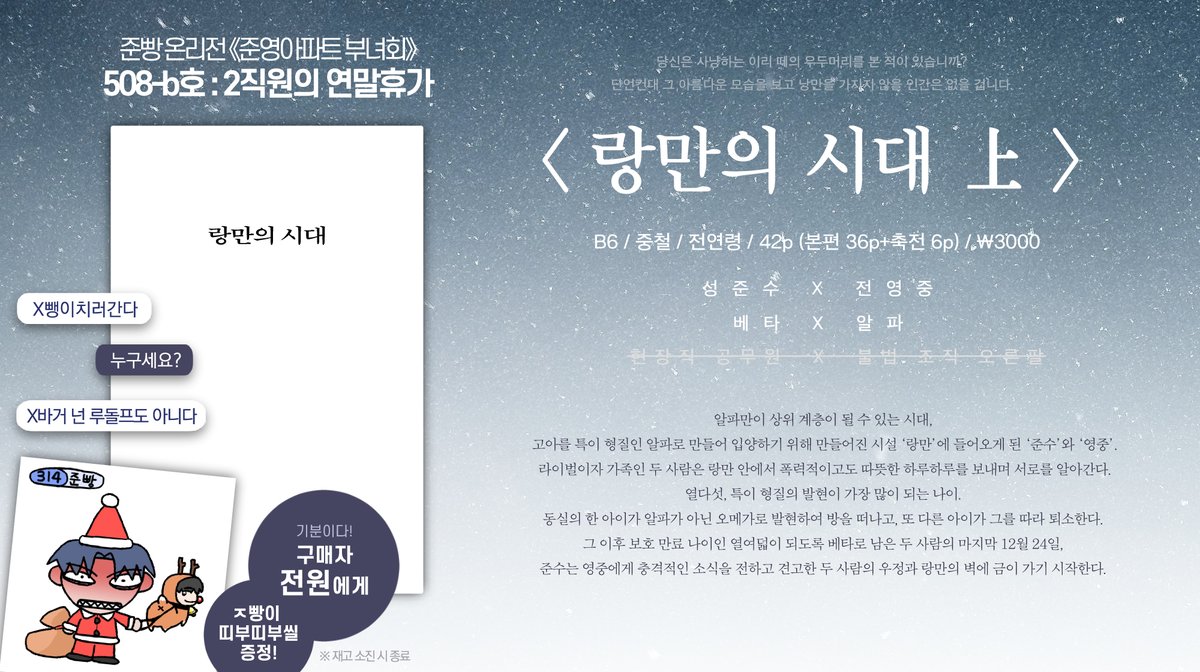 2zikwon's tweet image. 🥹 RT 감사합니다! 🥹

  준빵온 준영아파트 부녀회
🏢최종 부스 안내 및 인포🏢

• 508-b호 : 2직원의 연말휴가
• B6 42p 중철 전연령 ₩3000
• 현장 판매 ONLY
• 웹공개 및 통판 예정 X

𝗦𝗮𝗺𝗽𝗹𝗲 → posty.pe/8jswmt
수요조사 → forms.gle/qYyweMU3GwwDGC…
(11/22 오전 9시까지)