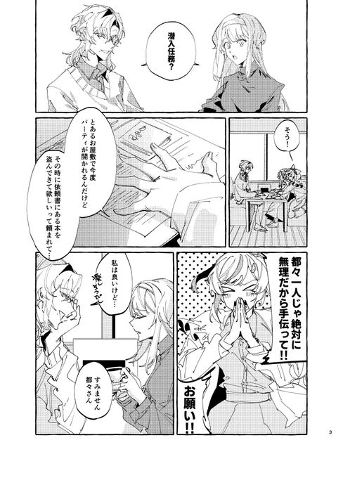 【web再録】みたらし団が潜入任務する話
※モブ、捏造

1/11 