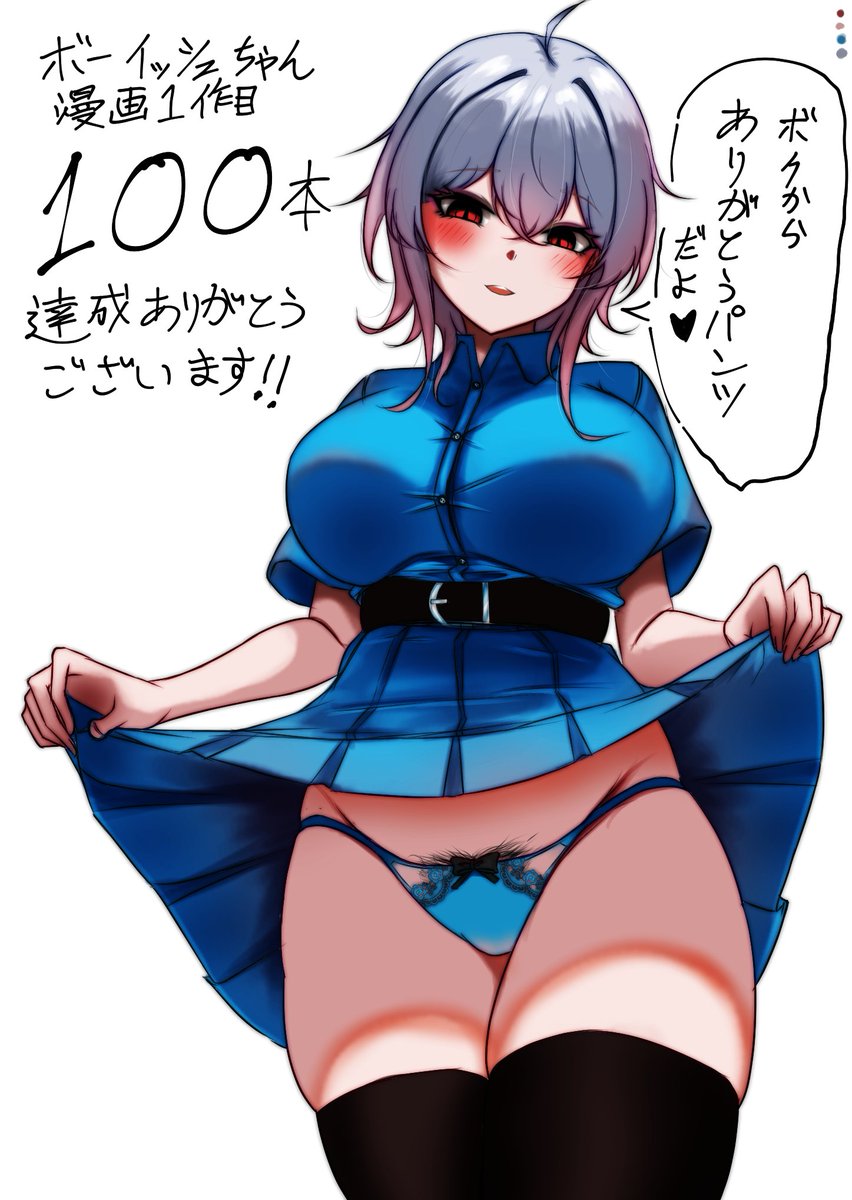 #いいふとももの日 