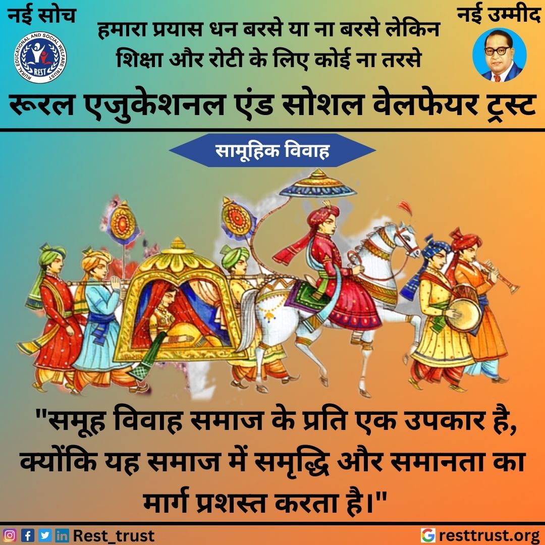 resttrust8's tweet photo. "समूह विवाह समाज के प्रति एक उपकार है, क्योंकि यह समाज में समृद्धि और समानता का मार्ग प्रशस्त करता है।"
.
.
.
#resttrust
.
.
#ngo
.
.
#socialworker
.
.
#socialmedia
.
#fb
.
.
#GroupMarriage
.
. #instagram #instamood #instagood #instagood #insta #instadog #instafood #instagram https://t.co/uoFLncjua0