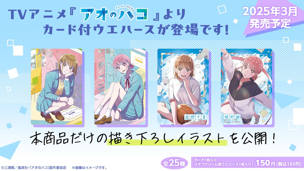 アオのハコ ウエハース 未開封 3BOX 予約2025年03月】アオのハコ ウエハース 20パック入りBOX