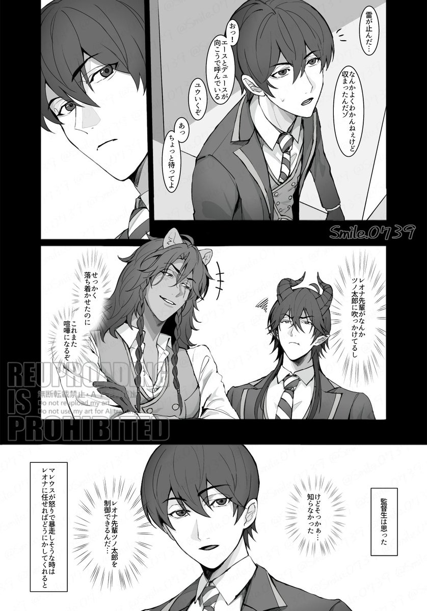 悪ガキ揃いのNRCですからね
悪戯にマレウスを怒らせるムーブ(ドラコニアチャレンジ)をする奴がちらほらいると思うんですわ
※顔あり監督生
#マレレオ 