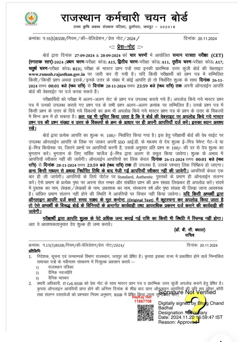 CET (Graduation Level) 2024 की उत्तर कुँजी जारी...
कितने नम्बर बन रहे है??