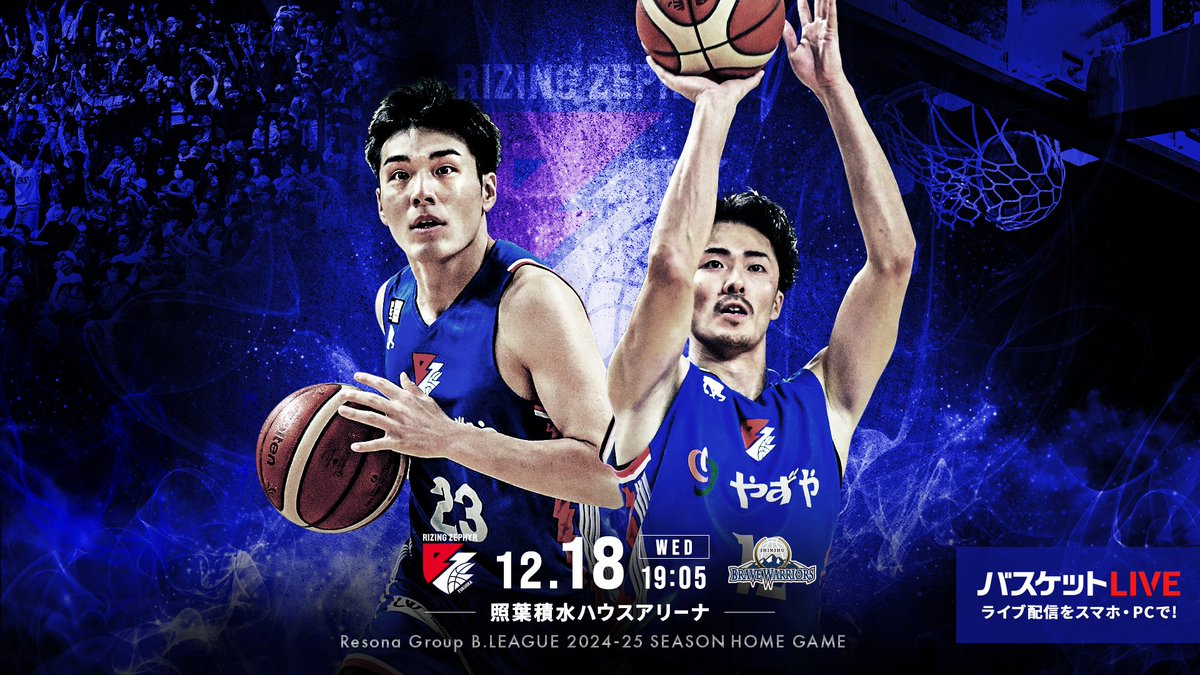 rz_fukuoka's tweet photo. ◇━━━━━━━━━━━━◇
ライジングゼファーフクオカ⚡
🗣️水曜ゲームもライジング観戦🏀
◇━━━━━━━━━━━━◇
12月18日(水)は信州ブレイブウォリアーズ戦🔥

ぜひ、照葉積水ハウスアリーナへお越しいただき、アツい応援を宜しくお願いします！

試合情報はこちら▼
https://t.co/8nqOGLrRHE