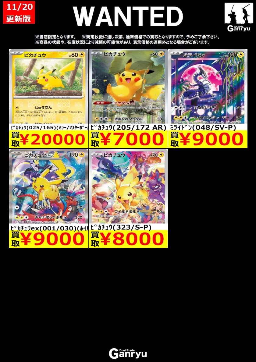 🔥🔥🔥🔥🔥🔥🔥🔥🔥🔥 Ganryuつくば限定 ポケモンカード高額カード