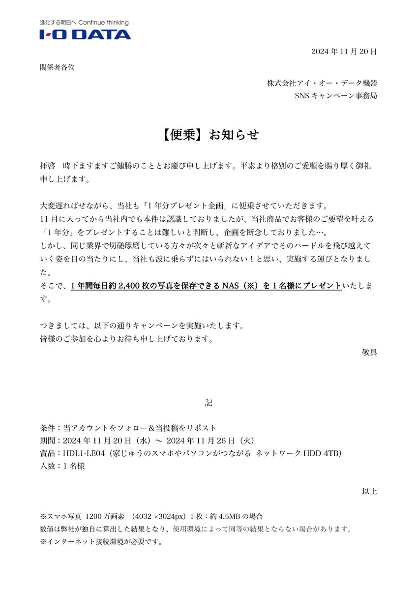 アイ・オー・データ機器(公式) tweet media