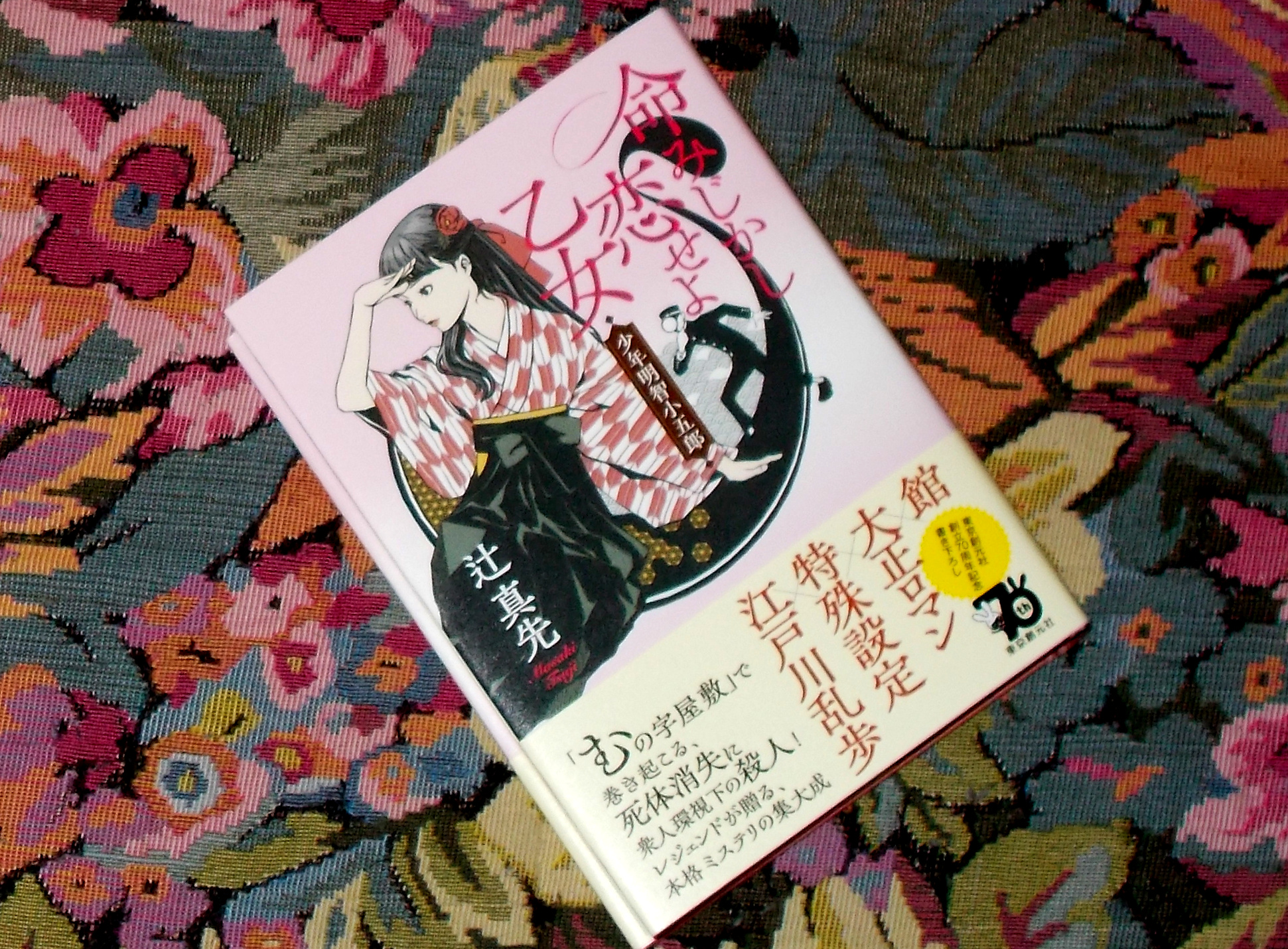 Amazon.co.jp: 守本恵観『おしへ乃つえ』大正10年序 信行社刊