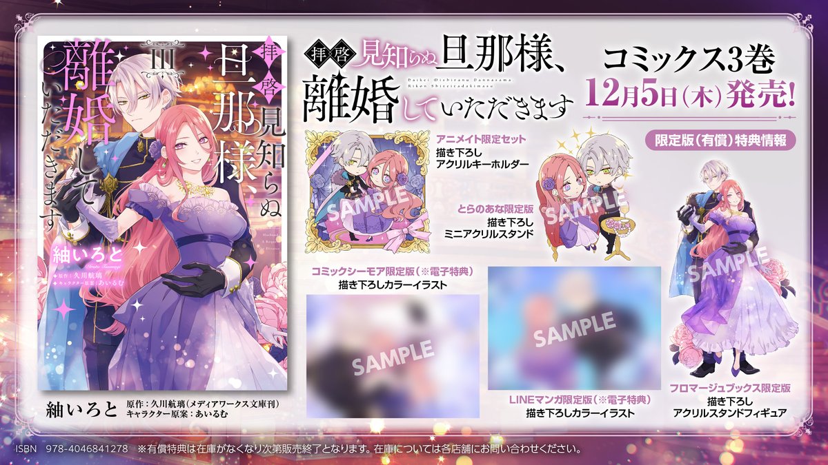 ✨有償／一般／電子特典情報✨】 『拝啓見知らぬ旦那様、離婚して