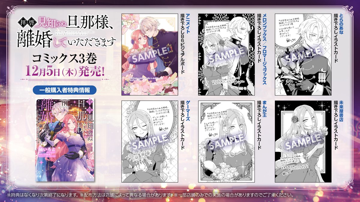 ✨有償／一般／電子特典情報✨】 『拝啓見知らぬ旦那様、離婚して