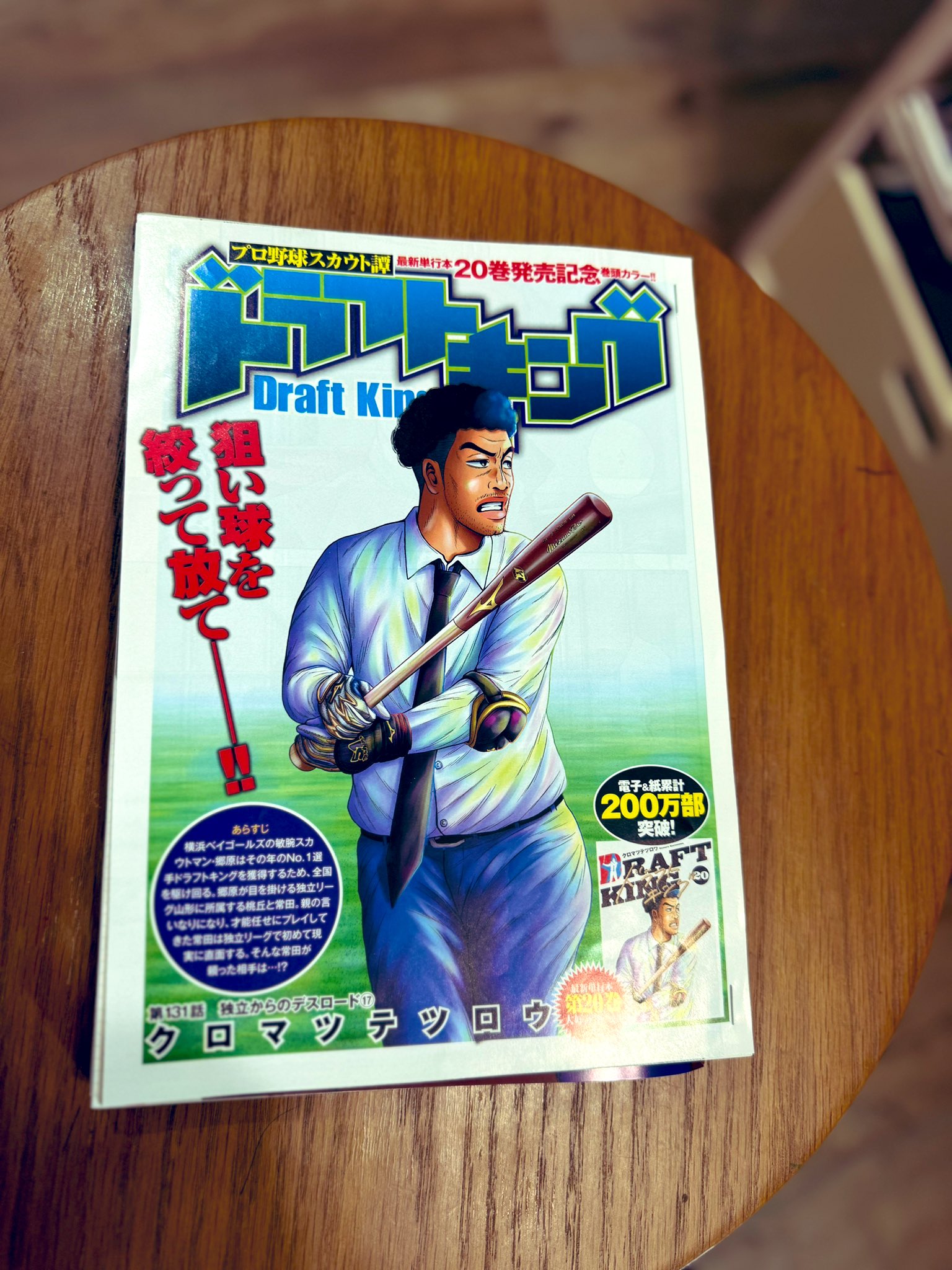 ドラフトキング DRAFT KING 1巻〜18巻 - メルカリ - 青年漫画