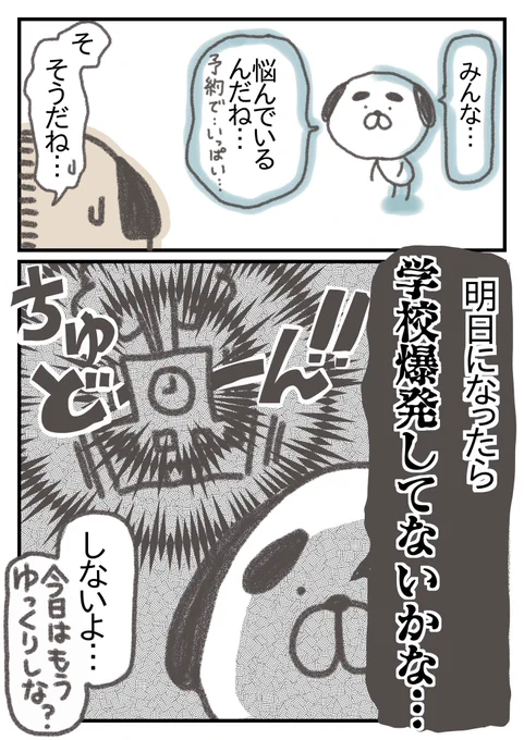 「女子高生、うつになる」(4/12) 