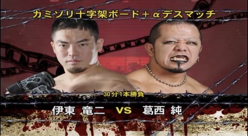 大日本プロレス BJW Official on X: 大日本プロレス BJW Official on X: