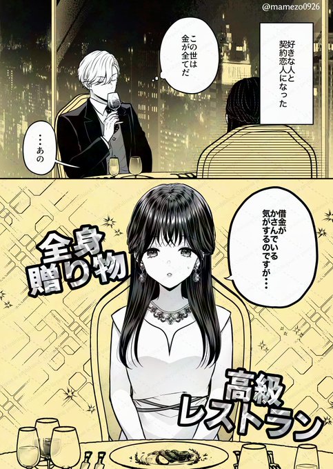 悪役令息、好きな人を金で買う4(1/2) | まめぞう さんのマンガ