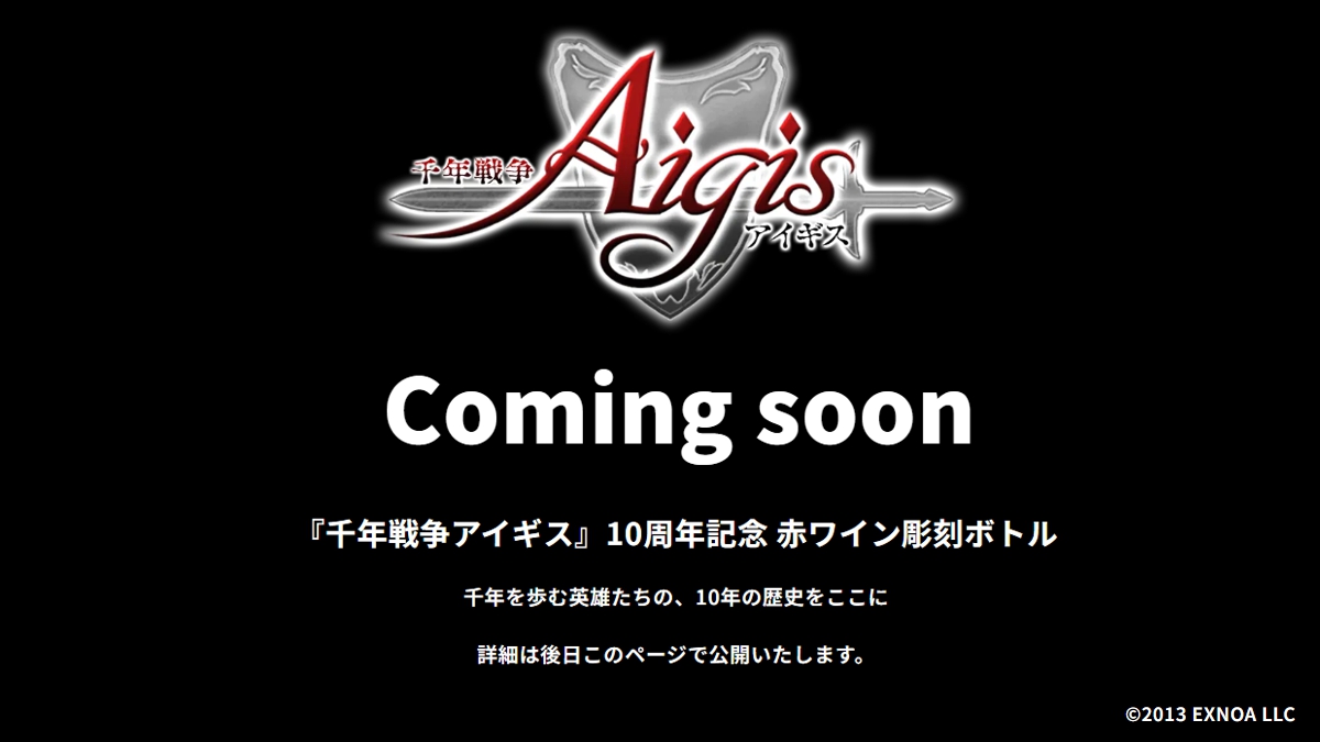 eeo_store's tweet photo. 千年を歩む英雄たちの、10年の歴史をここに...

#千年戦争アイギス 10周年記念 赤ワイン彫刻ボトル
発売決定！

詳細は後日発表。
お楽しみに。

特設ページ：https://t.co/xDP0erT4Up https://t.co/B1Wc6FxDAN