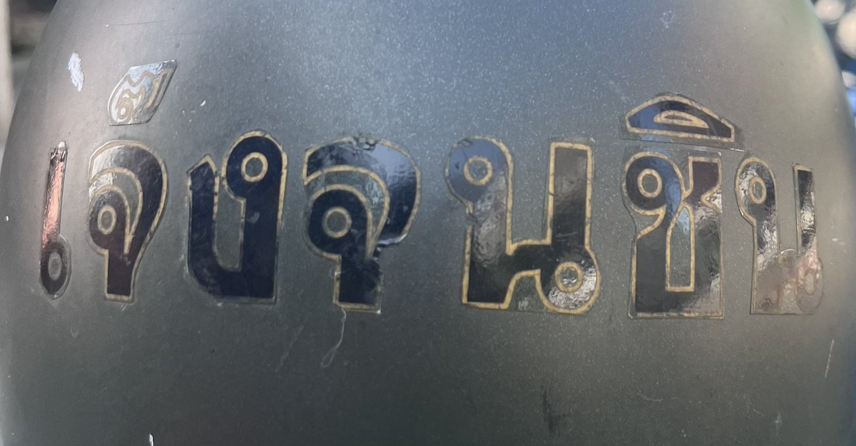 เจ๊ง จน ชิน