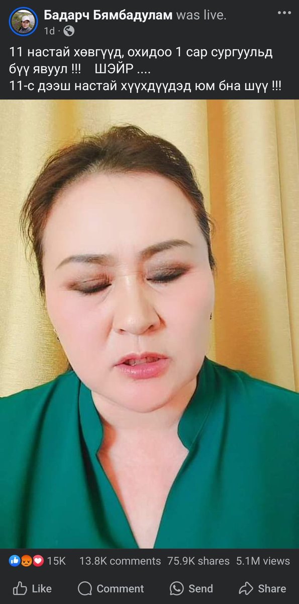 Үүнийг кибер цагдаа, тагнуул нь шалгаасай. 24 цагт 75к шэйр, 5 сая үзэлт гэдэг жирийн бус. Гадаадын тусгай албадын оролцоотой биз. 😏