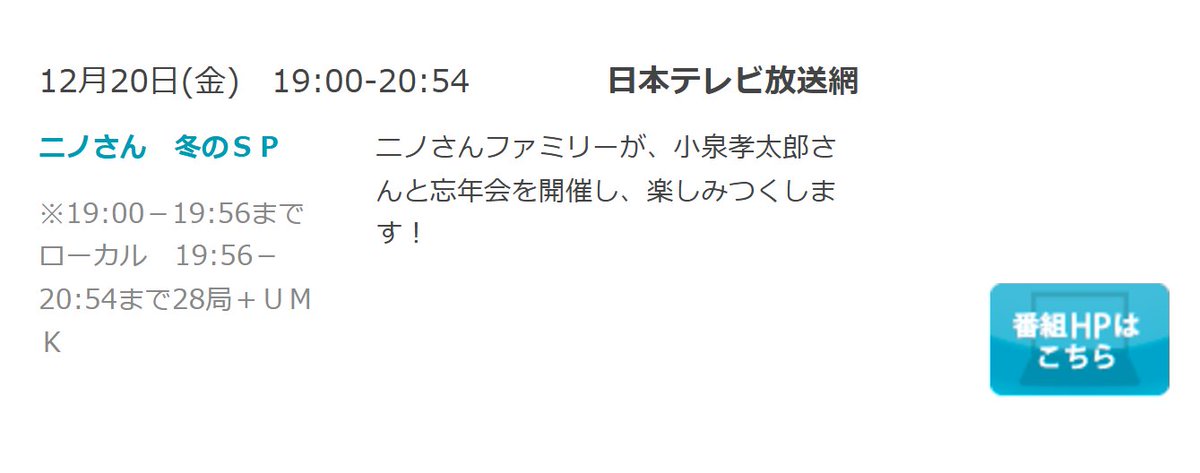 12/20 19:00〜 #ニノさん 冬のSP❄ 11/15に秋SP放送したばっかりなのに