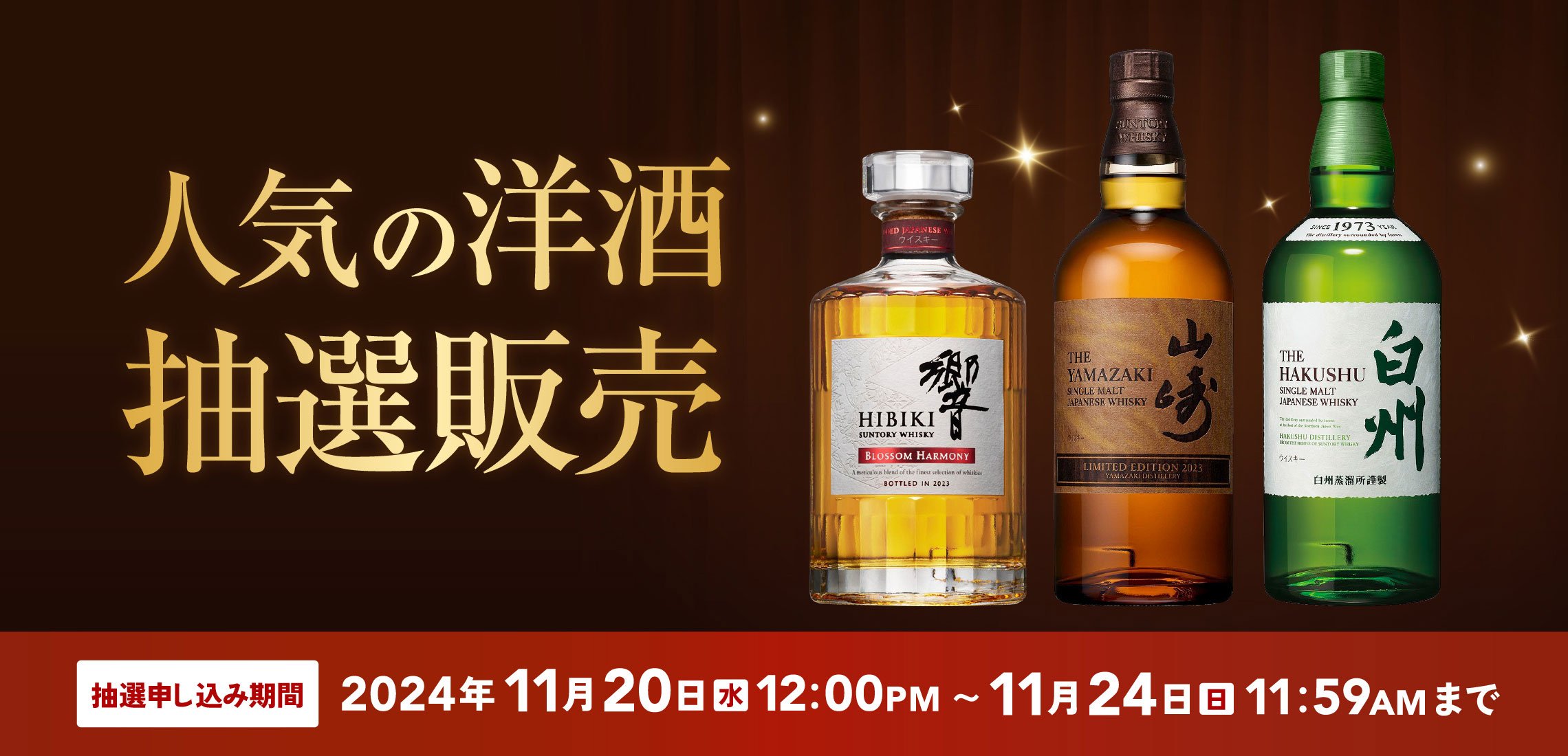 山崎・白州・響・ウイスキー抽選販売・入荷速報@酒部 على X 山崎・白州・響・ウイスキー抽選販売・入荷速報@酒部 على X