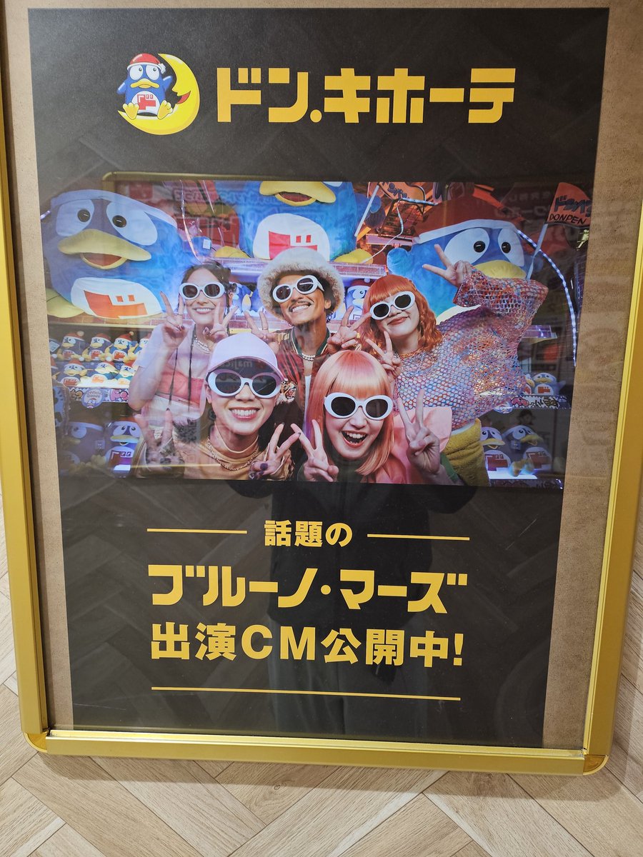 え、まじ？w
素晴らしいなニッポン
いやドンキ。
世界のブルーノ様と。