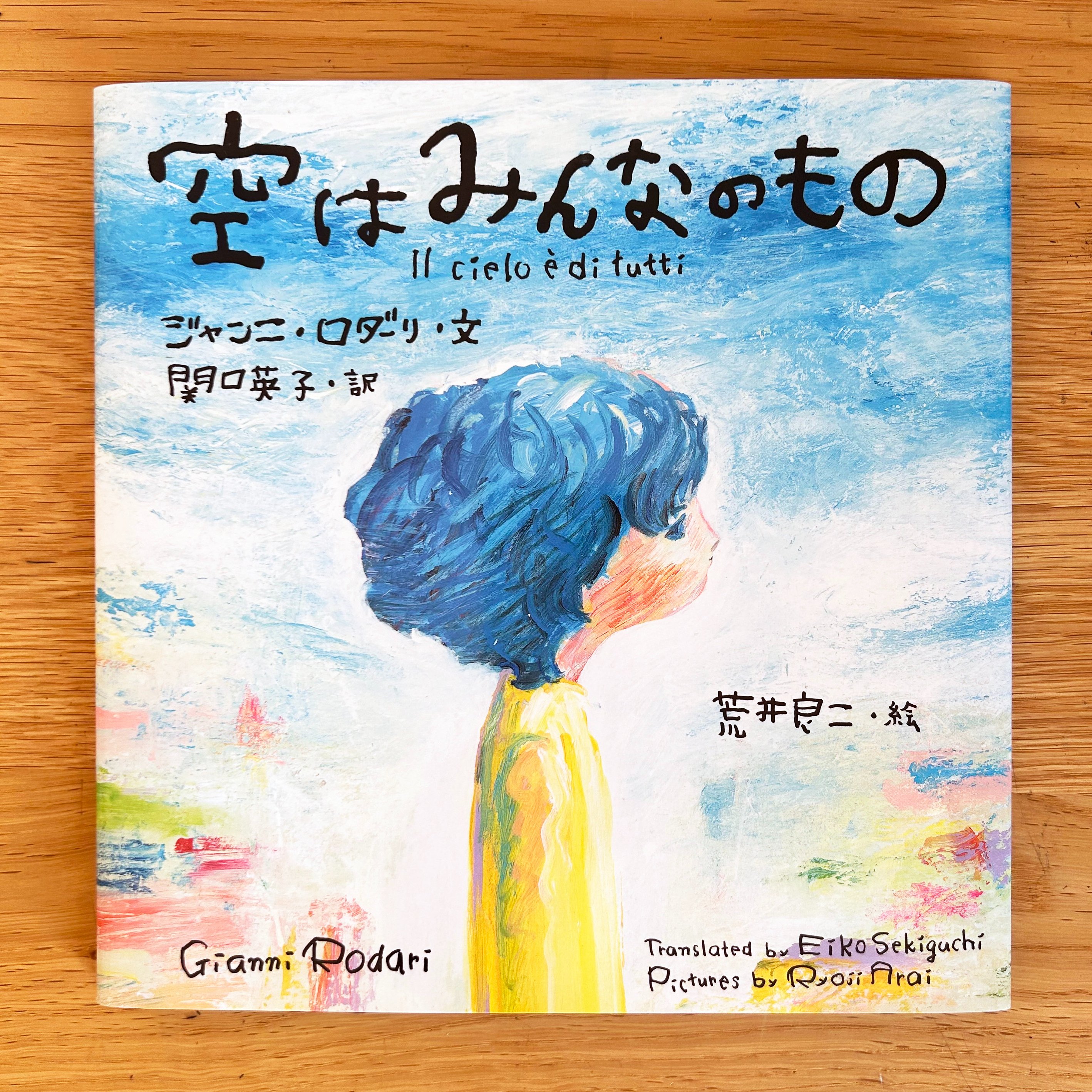 荒井良二 (@arairyoji) / X 荒井良二 (@arairyoji) / X