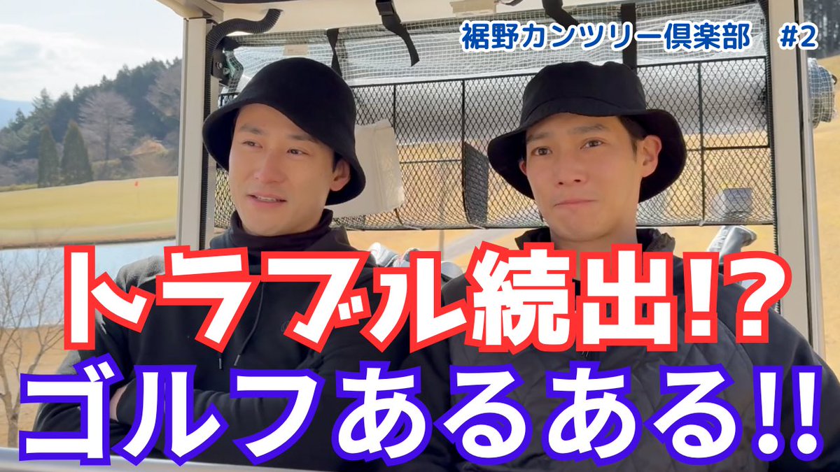 baba_toru_'s tweet photo. 今夜19時YouTube更新します😊✌️
ゲスト回第2弾!!是非楽しく見て下さい😇‼️
#馬場徹 #味方良介 #golf #babba https://t.co/DECyg0AKsN