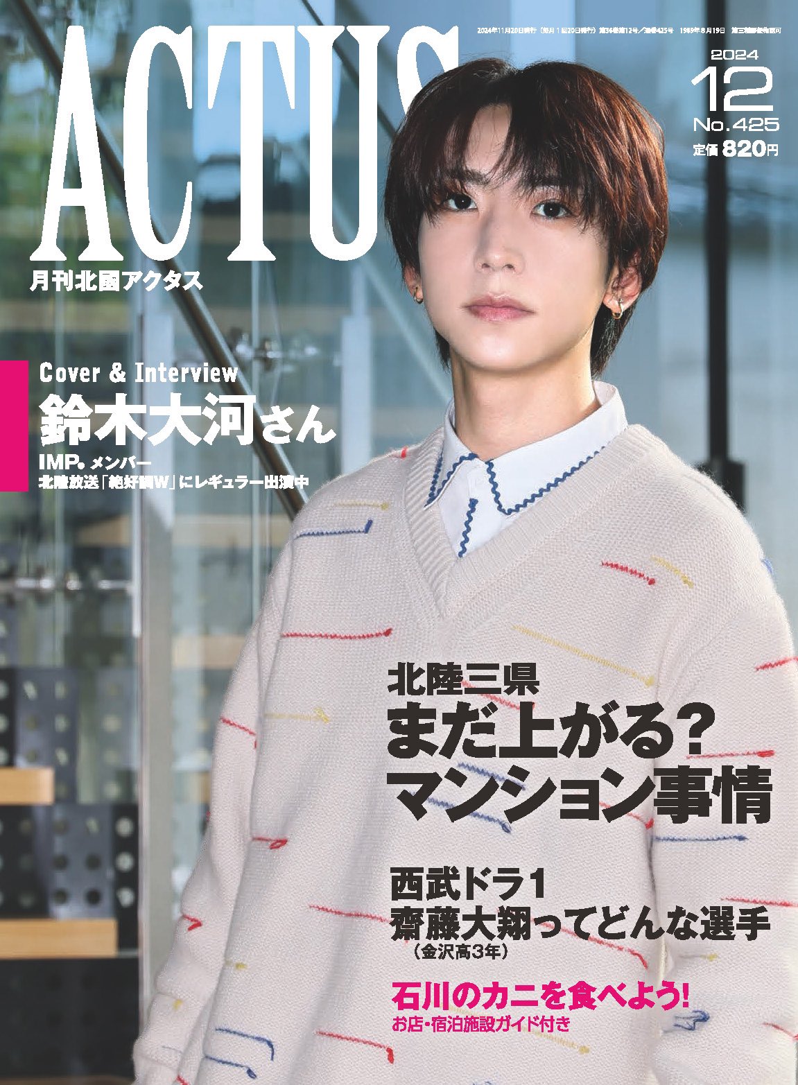 北國新聞社の本 アクタス、北國文華