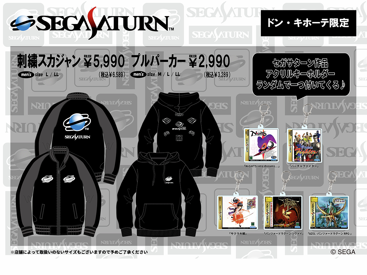 新品未使用】アクリルキーホルダー付き セガサターン×ドンキ