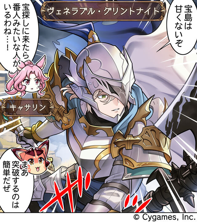 ヴェネラブル・グリントナイト