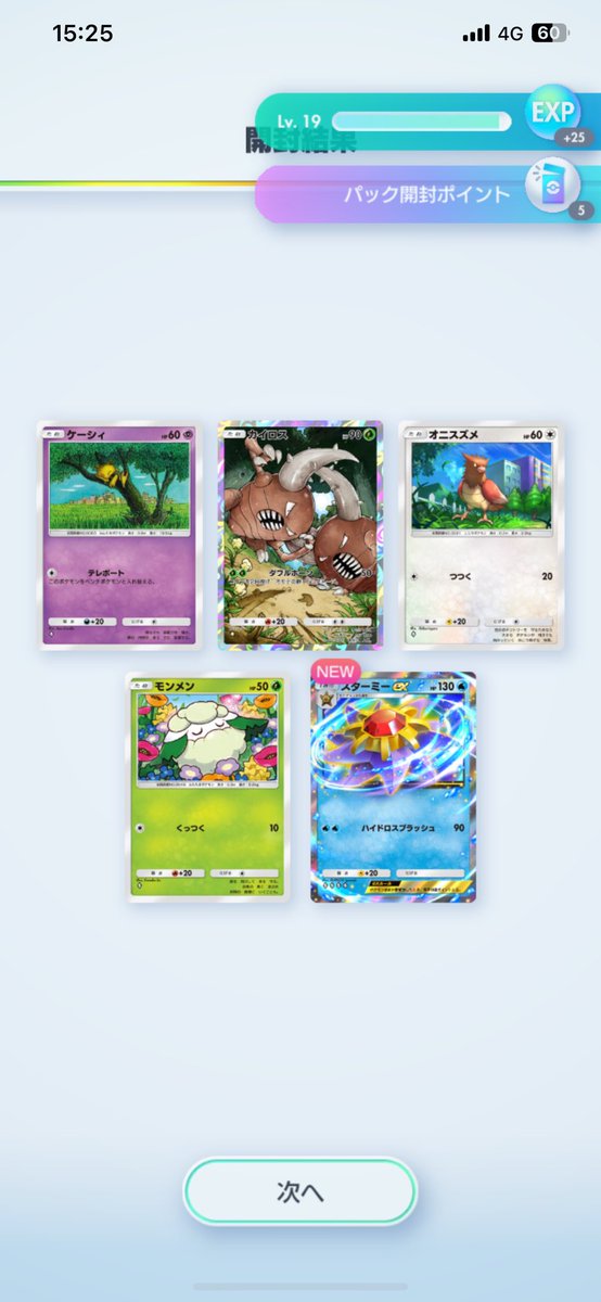 #ぽけぽけ ようやく上振れた！