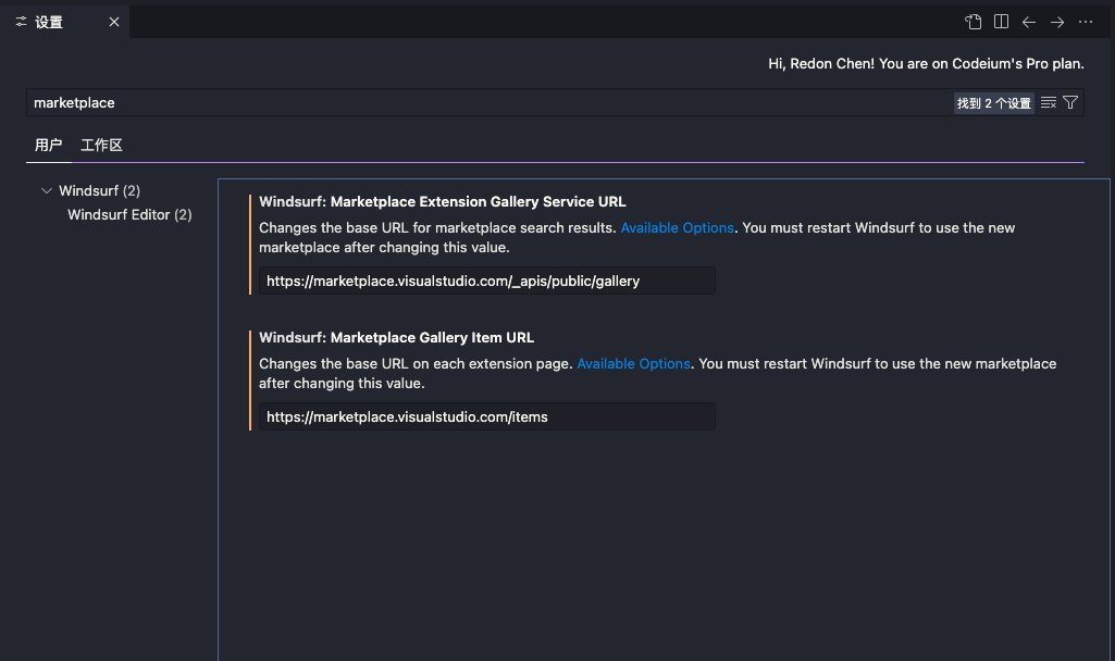 Windsurf 使用 VSCode 插件仓库安装更新插件