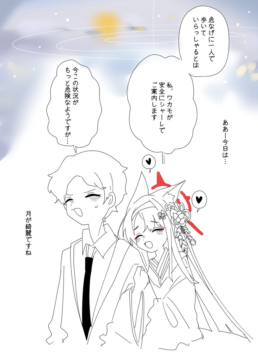 #ブルアカ
運のいい夜🦊 