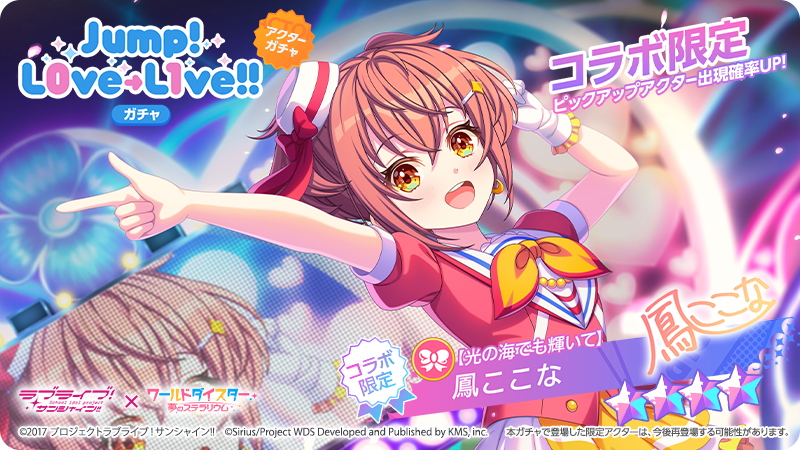 ✨新アクター公開✨ ☆4高海千歌だけでなく イベント『Jump！L0ve