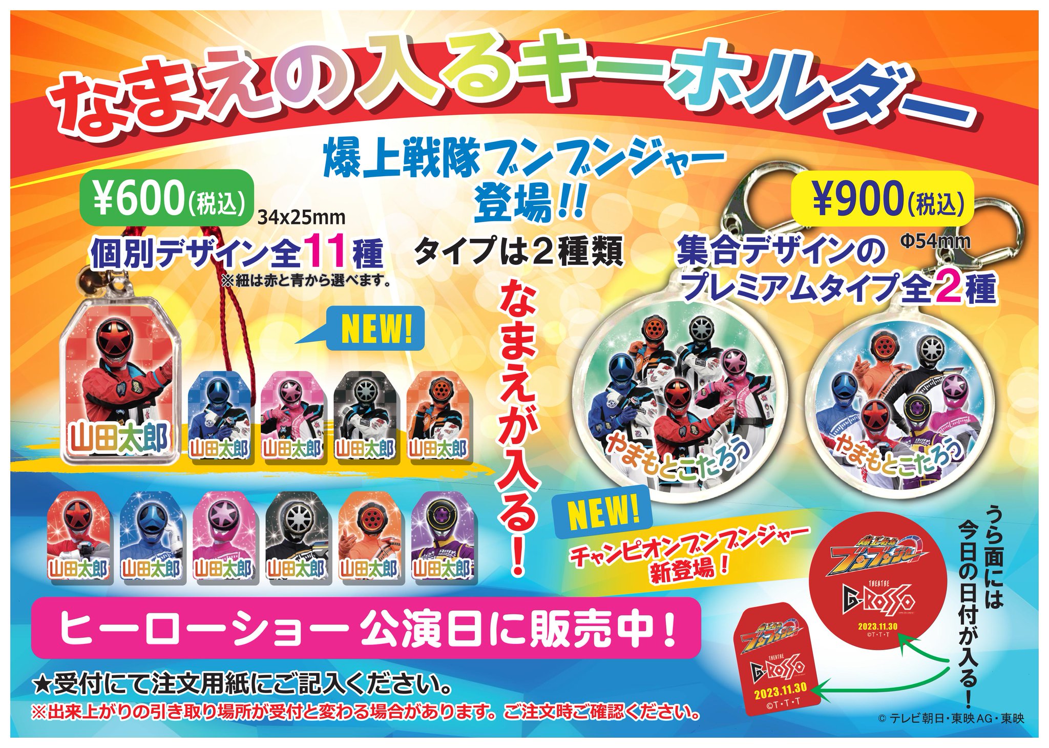 ブンブンジャー　オリジナルBIGうちわ　全種セット　Gロッソ ブンブンジャー オリジナルBIGうちわ 全種セット Gロッソ - 特撮